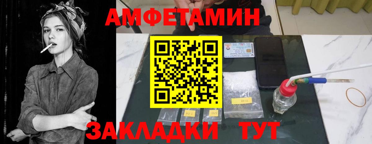 Амфетамин Розовый Северск