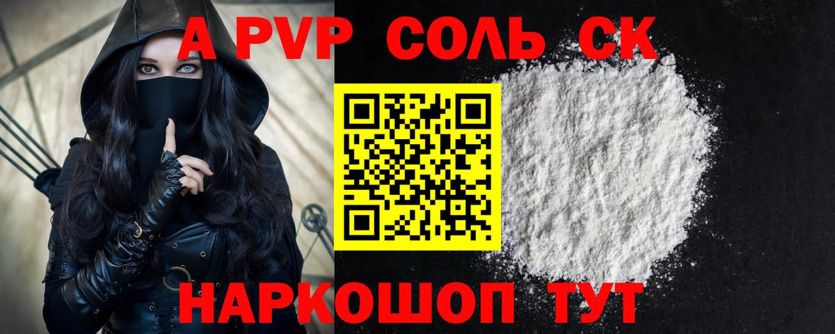 А ПВП Crystall Северск