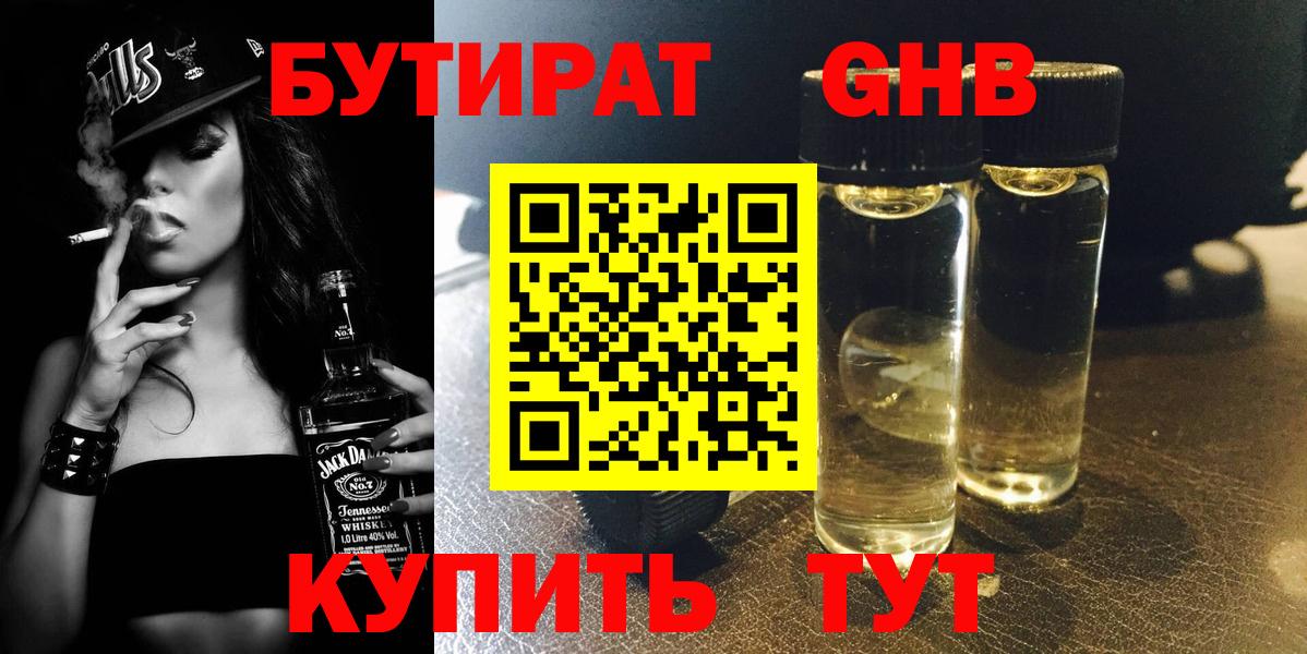 Северск  Бутират оксибутират  Вход с VPN 