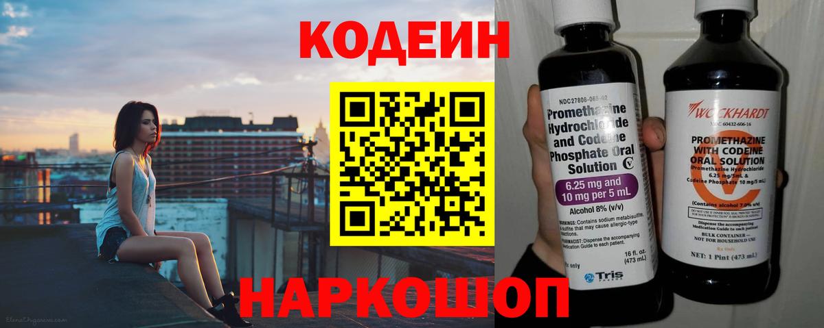 Северск  Кодеин Purple Drank  Вход с VPN  Кодеин Purple Drank 