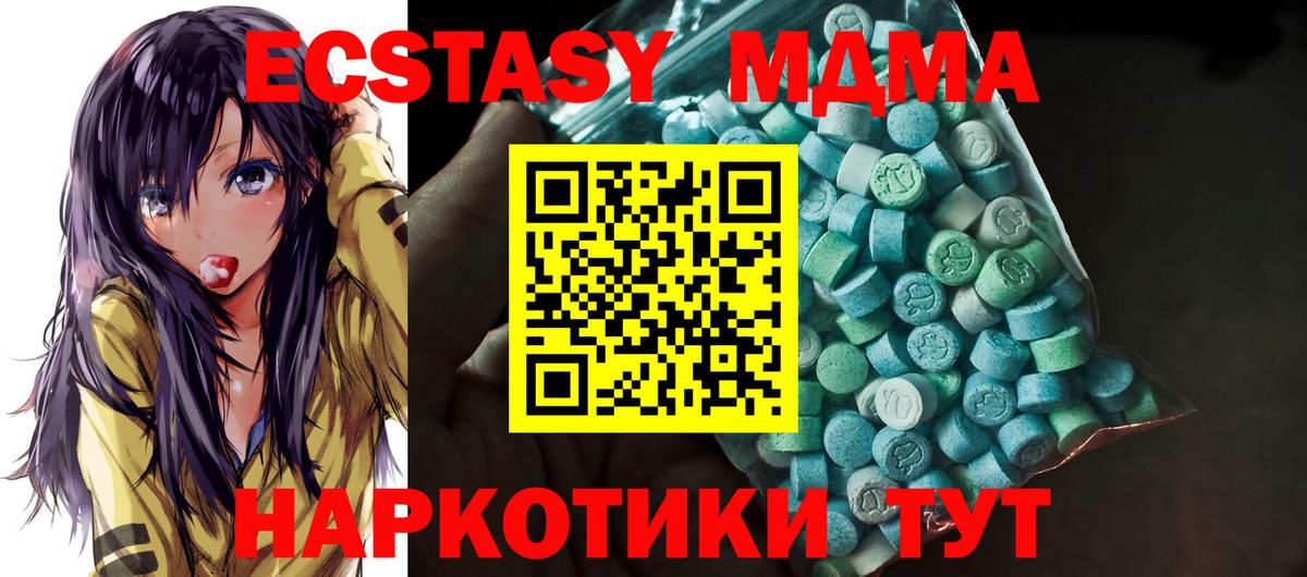 Северск  ЭКСТАЗИ MDMA  Ecstasy  Вход с VPN  Ecstasy VHQ 