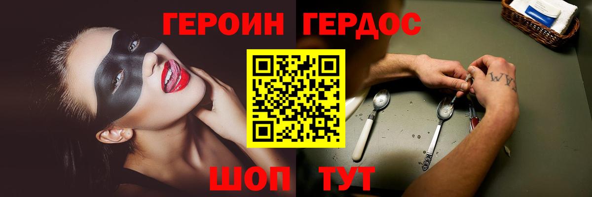 ГЕРОИН Heroin  Вход с VPN  Северск 