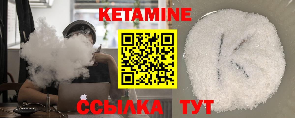 Кетамин ketamine  Вход с VPN  Северск 