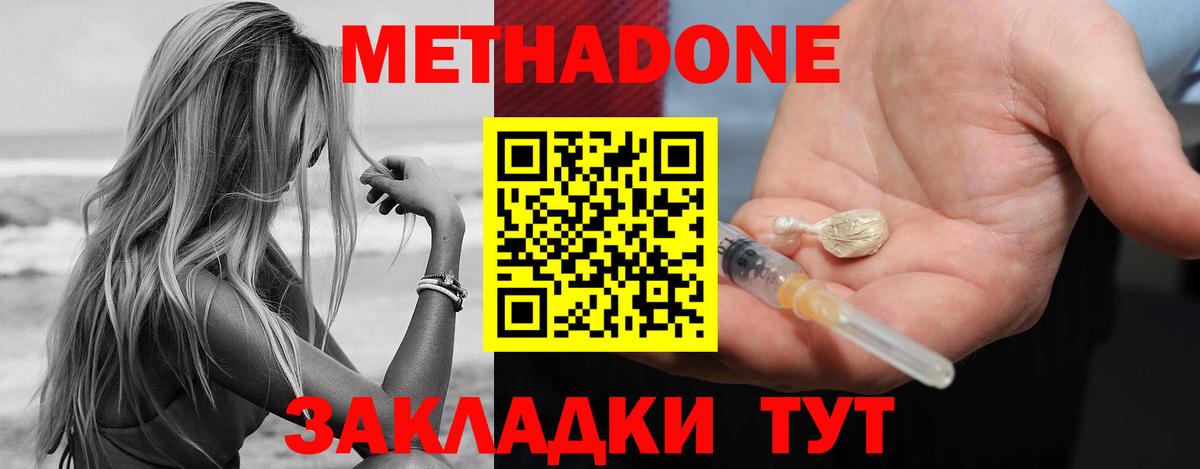Метадон мёд  blacksprut вход  Северск  Метадон methadone  Вход с VPN 